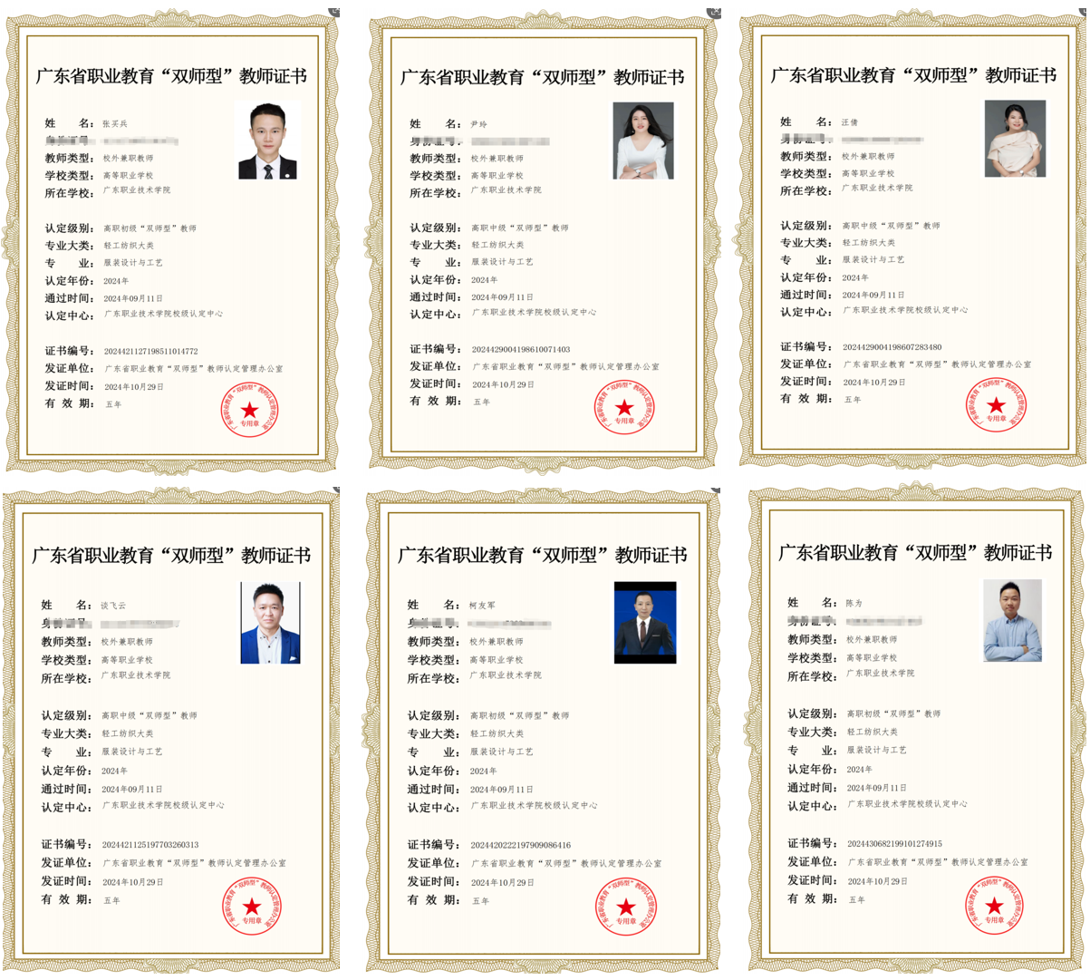 J9直营集团科技6位老师，荣获 “ 双师型 ” 教师认定！