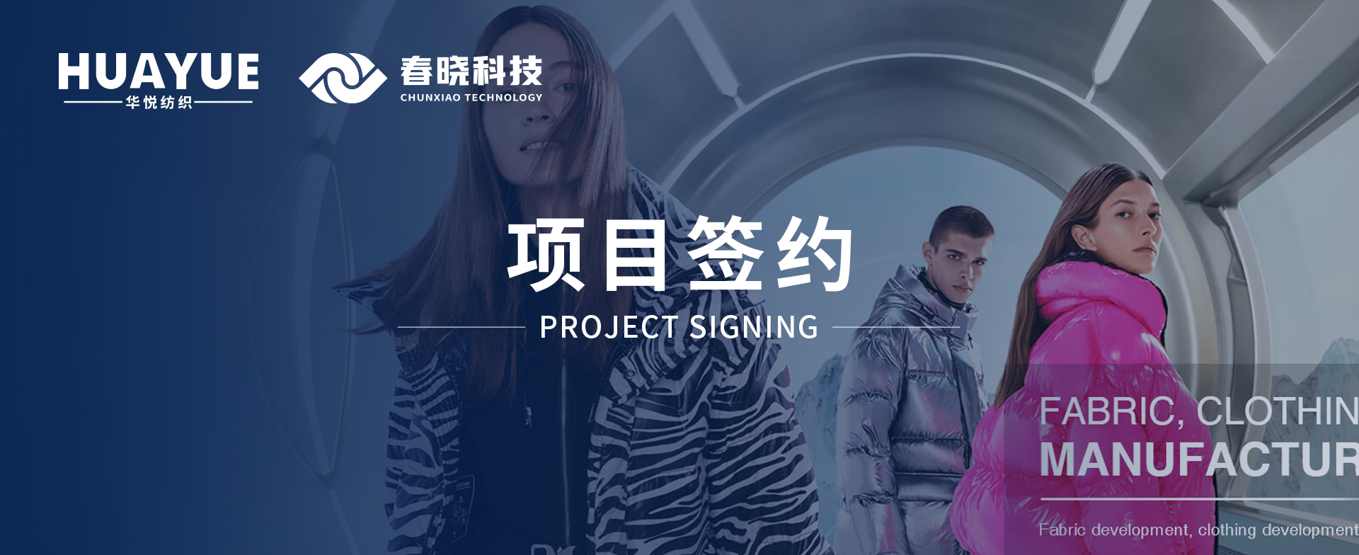 华悦纺织携手J9直营集团科技，共启数字化精益管理与海外市场新征程