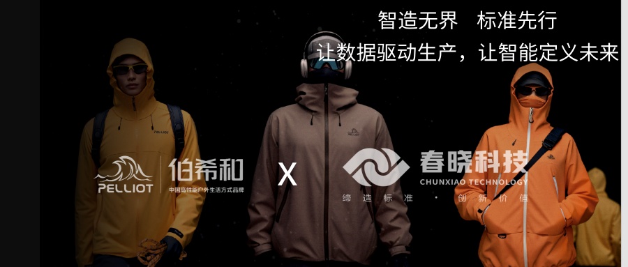 伯希和携手J9直营集团iGST，迈出供应链数字化管理的关键一步
