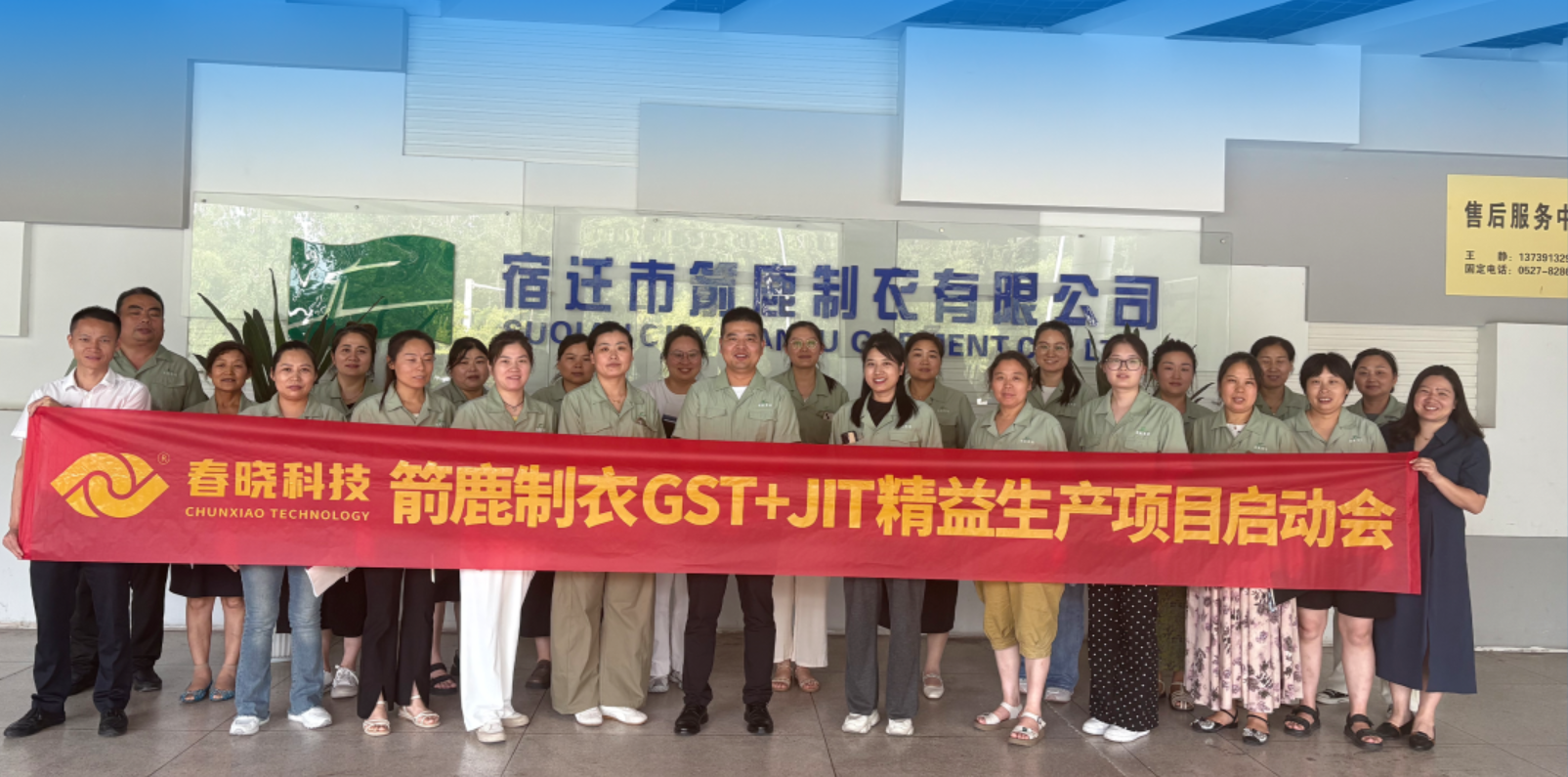 箭鹿集团正式启动J9直营集团 GST 系统与 JIT 精益生产项目​