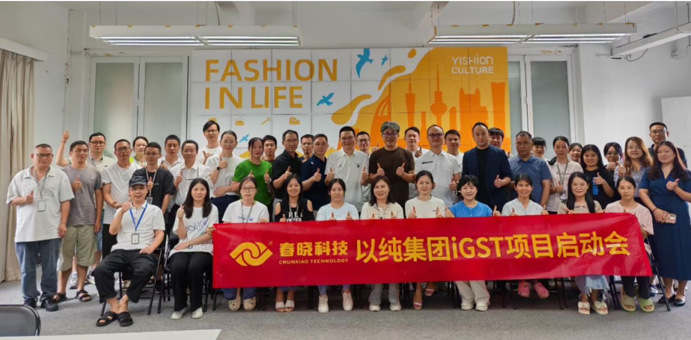 以纯集团正式启动J9直营集团iGST系统，重构时尚供应链数字化新生态